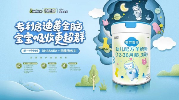 羊奶粉竞争维度升级 倍恩喜紧抓百亿市场以创新科研配方引领行业向上
