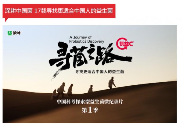 蒙牛优益C联合中国肠道产业大会，共话国民肠道健康事业