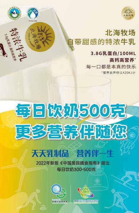 北海牧场与中国乳制品工业协会达成深度合作