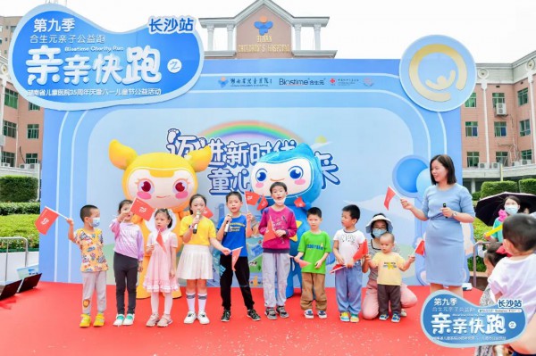 HH健合集团 | 迎六一，16场亲亲快跑亲子公益跑共庆国际儿童节！