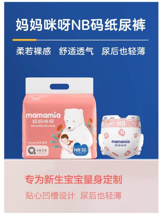 夏日来临 Mamamia妈妈咪呀熊抱裤用“芯”呵护新生宝宝
