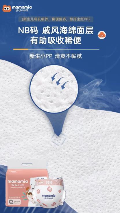 夏日来临 Mamamia妈妈咪呀熊抱裤用“芯”呵护新生宝宝