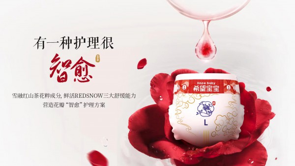 国货纸尿裤Hopebaby推出奢柔PLUS升级系列纸尿裤，呵护中国宝宝健康成长