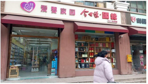 把酒卖得很好的母婴店，到底是谁转化了谁？