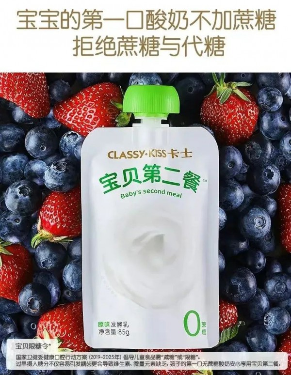 酸奶品牌卡士推出儿童酸奶新品—宝贝第二餐