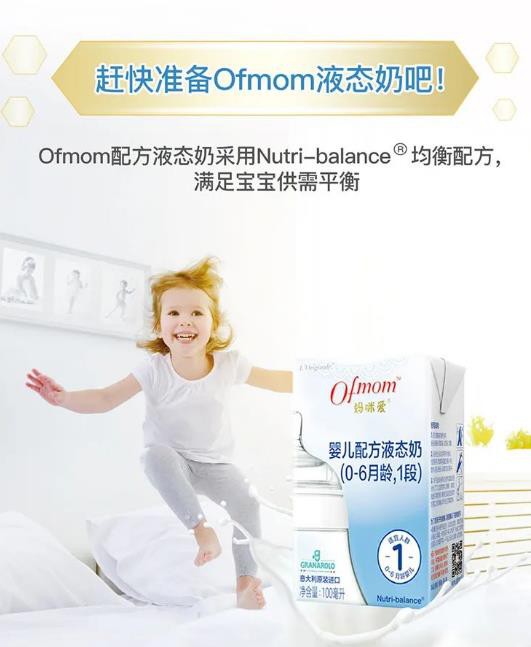 Ofmom妈咪爱| 拯救“手残党”，配方液态奶粉 让喂养更轻松