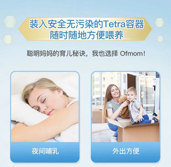 Ofmom妈咪爱| 拯救“手残党”，配方液态奶粉 让喂养更轻松