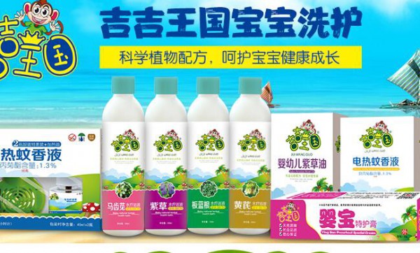 婴幼儿洗护用品怎么选 吉吉王国专注婴幼儿健康