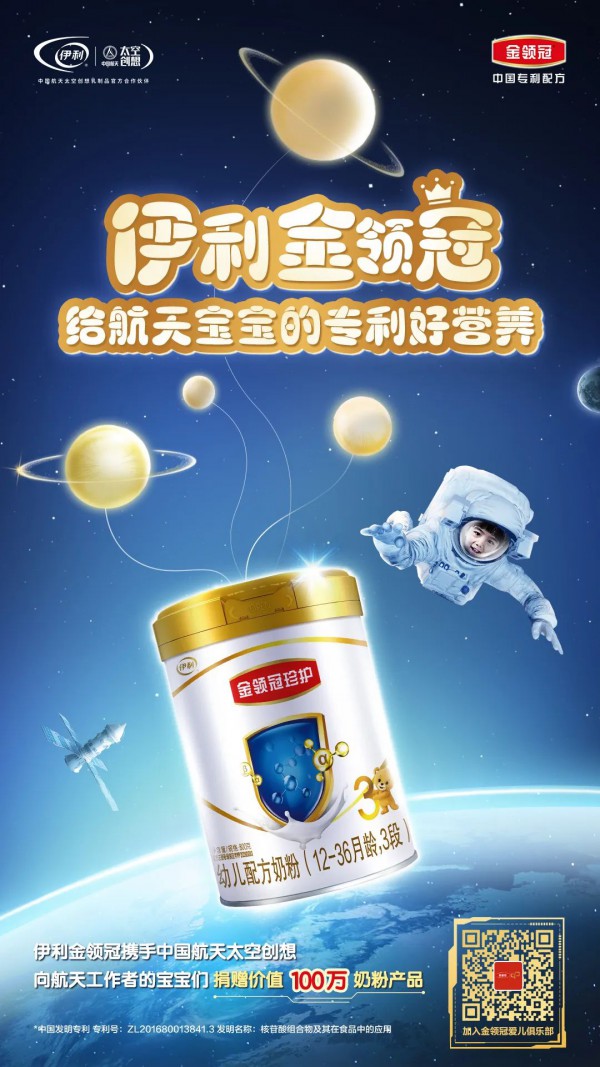 一个乳业优等生的长期主义 伊利以航天品质持续领跑中国乳业