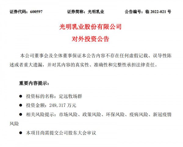光明乳业投资24.93亿，建设这一项目！