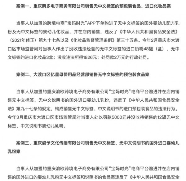 重庆曝光一批儿童用品违法经营典型案例，涉及婴幼儿乳粉