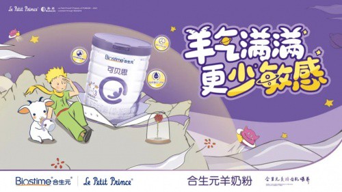 健合集团联名小王子 携手开创品类创新新模式