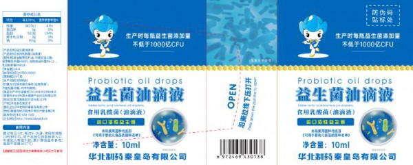 彤博士| 中国益生菌油滴剂再升级，华北制药秦皇岛有限公司出品