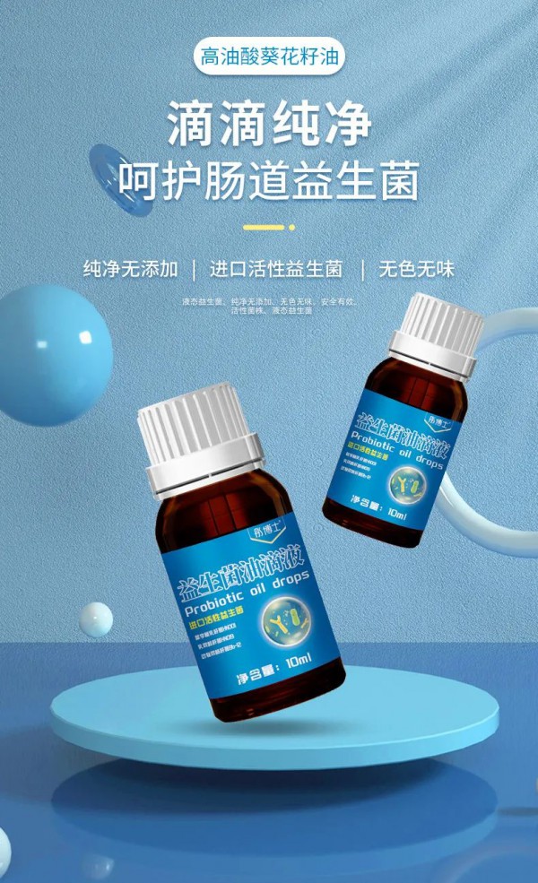 彤博士| 中国益生菌油滴剂再升级，华北制药秦皇岛有限公司出品