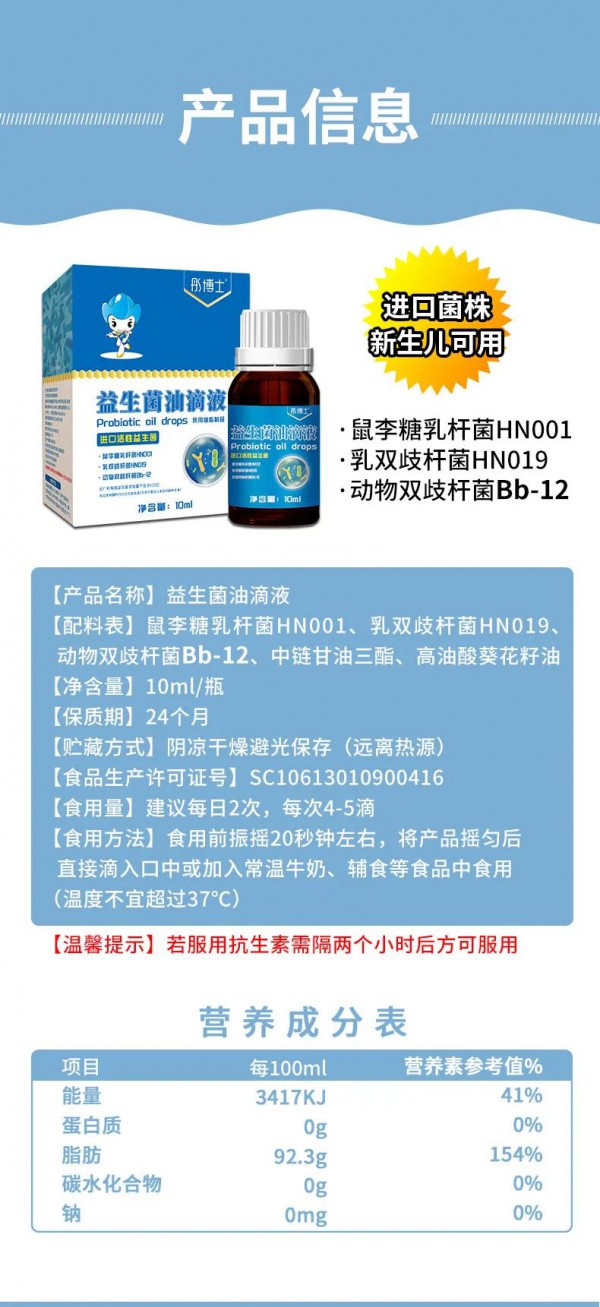 彤博士| 中国益生菌油滴剂再升级，华北制药秦皇岛有限公司出品