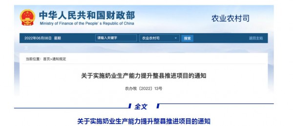 多部门发文支持提升各县奶业生产能力