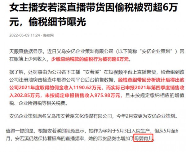 母婴带货主播被罚，网友：“质量不如实体店！”