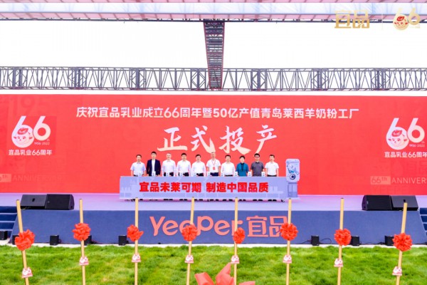 宜品蓓康僖50亿产值羊乳工厂正式投产；和氏美贝嘉线上线下齐发力；