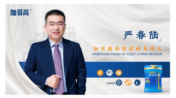 “天眼”系统上线，加贝高向窜货说不！