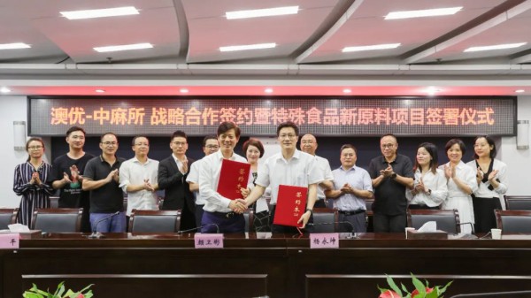澳优与中麻所达成战略合作，携手共创营养健康产业新高度