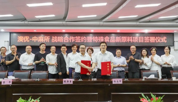 澳优与中麻所达成战略合作，携手共创营养健康产业新高度