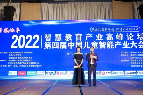 第四届中国儿童智能产业大会在深圳举行