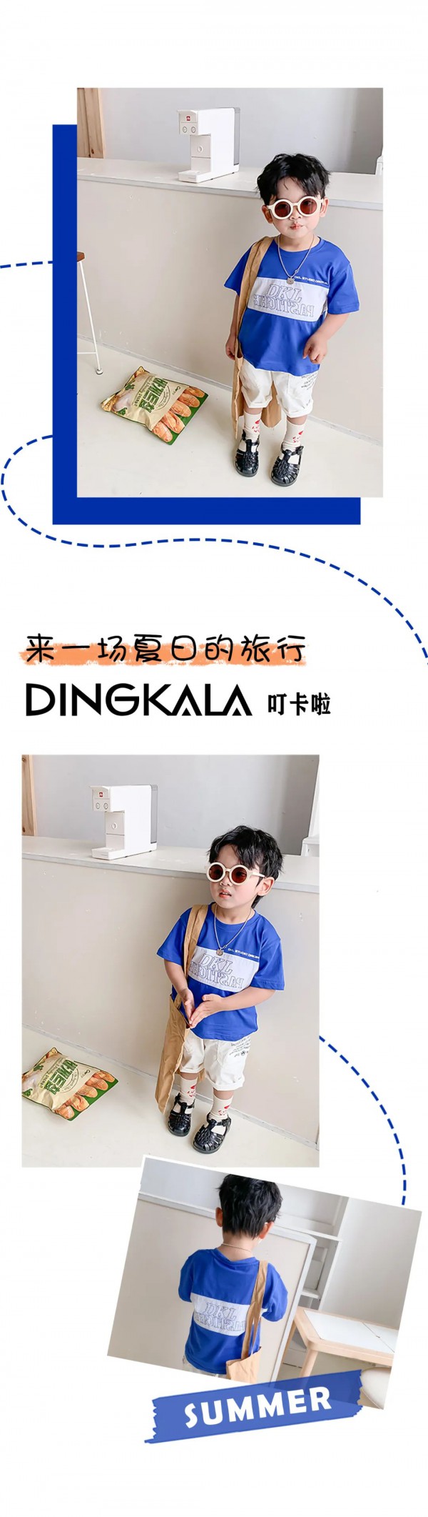 DINGKALA 叮卡啦|来一场夏日的旅行~