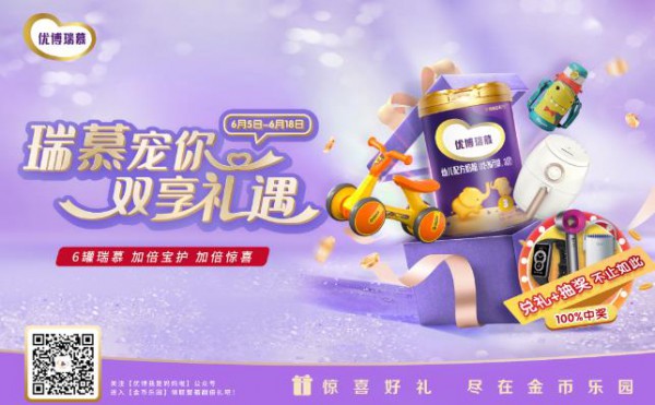 优博瑞慕618目标战略：赋能、助力门店动销