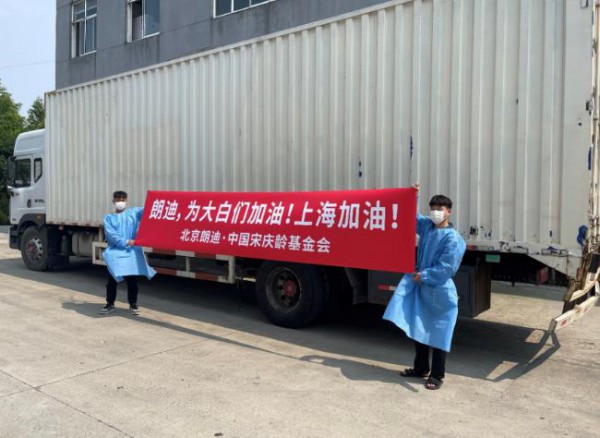 共同守“沪”，朗迪集团捐赠30万元物资支援上海儿童医学中心工作人员