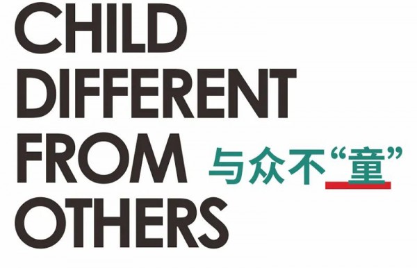 卓儿2023春夏新品发布会| 与众不“童”闪耀登场