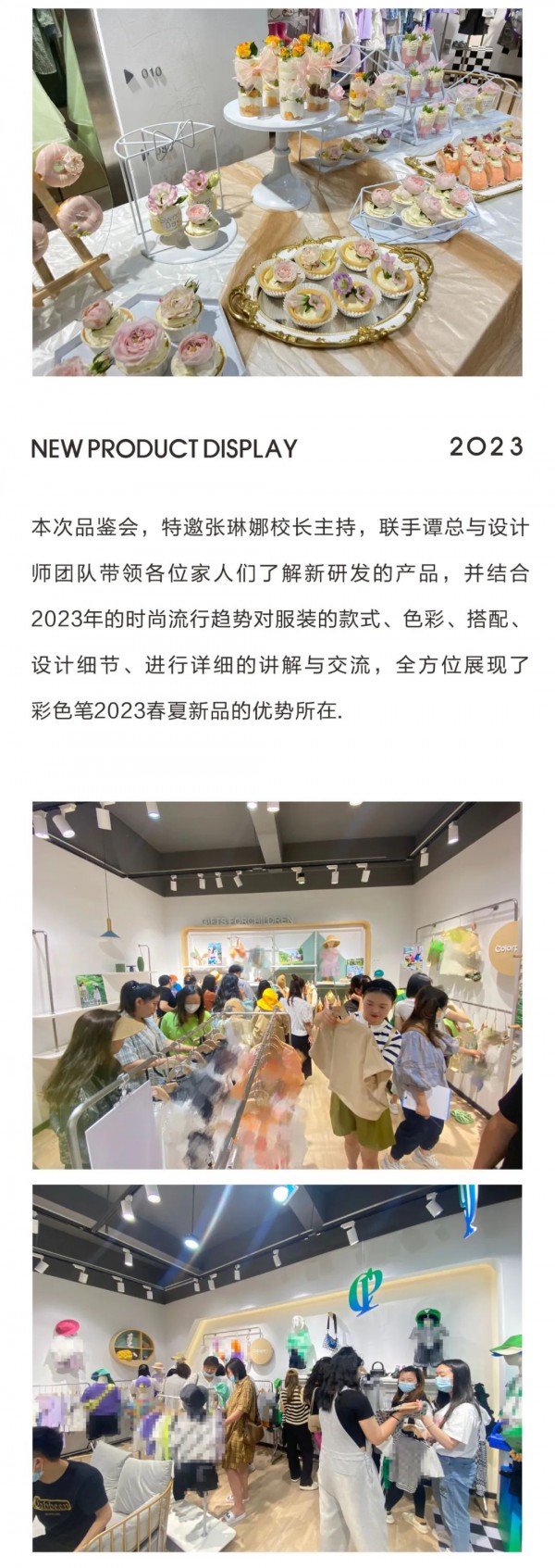彩色笔“双百工程”落地会暨2023春夏新品 品鉴会