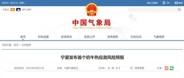 宁夏发布首个奶牛热应激风险预报
