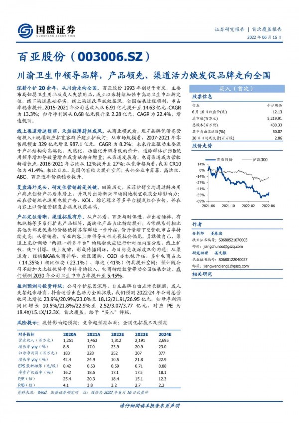 百亚股份深度剖析：产品领先、渠道活力焕发促品牌走向全国