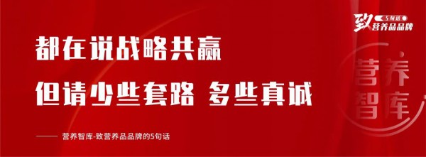 致营养品品牌的5句话，假如你真的想做好市场…