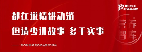 致营养品品牌的5句话，假如你真的想做好市场…