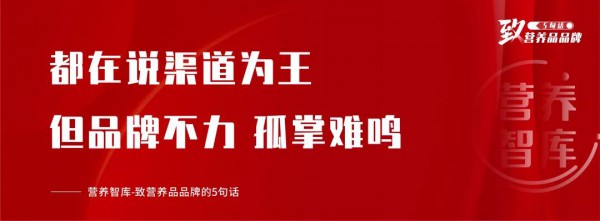 致营养品品牌的5句话，假如你真的想做好市场…