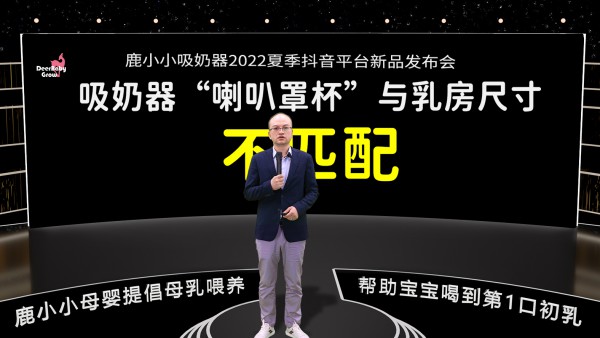 鹿小小重磅推出“罩杯可选”吸奶器 受哺乳妈妈追捧