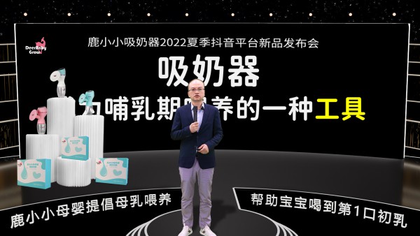 鹿小小重磅推出“罩杯可选”吸奶器 受哺乳妈妈追捧