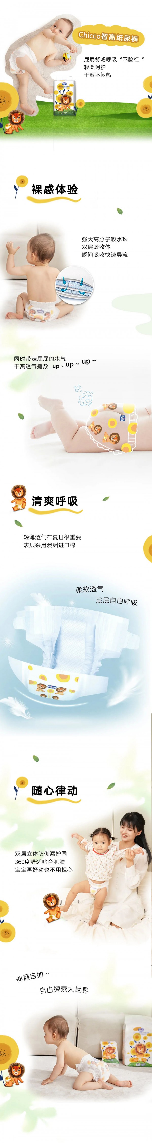 Chicco智高 | 裸感夏日新体验，清爽告别红屁屁