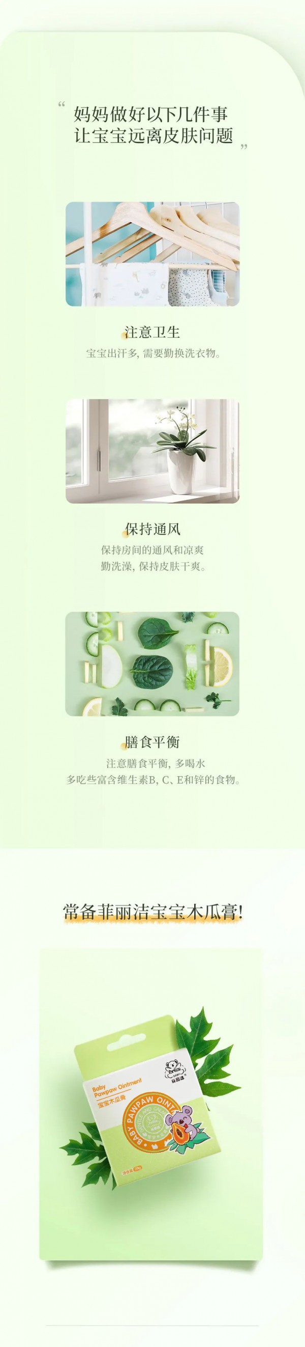 菲丽洁 | 夏天宝宝常见的问题高发期有哪些？如何对症下药？