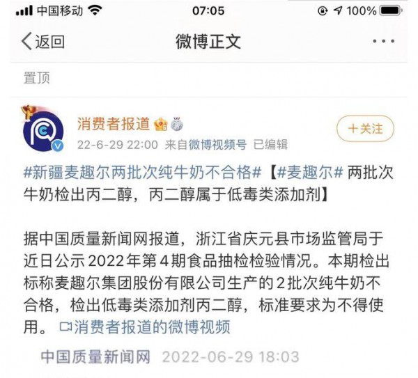 新疆麦趣尔纯牛奶不合格  这家上市公司两批次牛奶疑被检出低毒类添加剂