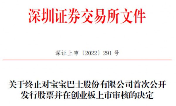 宝宝巴士面临知识产权纠纷终止IPO！上市折戟