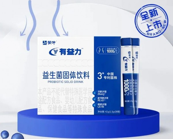 蒙牛优益C推出有益力益生菌固体饮料 添加3株中国专利菌株