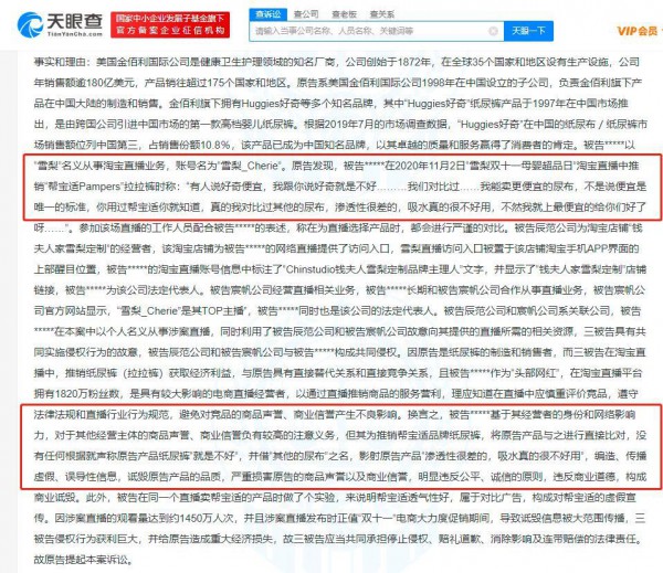 知名网红主播诋毁好奇纸尿裤被判赔20万