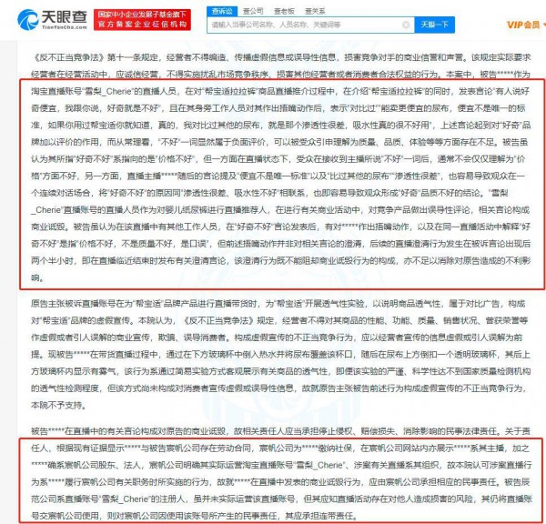 知名网红主播诋毁好奇纸尿裤被判赔20万