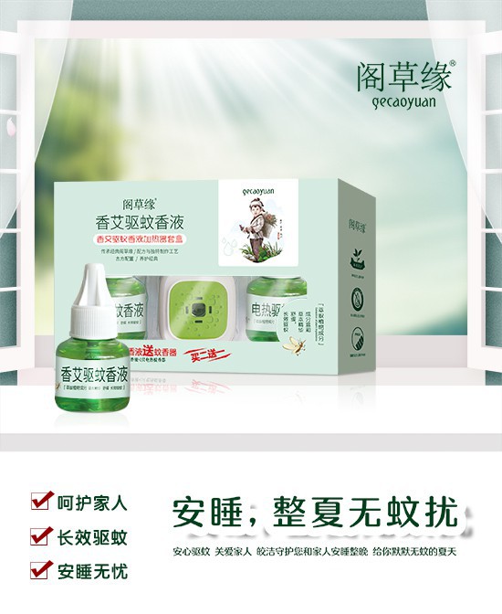 阁草缘驱蚊用品 安全健康呵护宝宝娇嫩肌肤