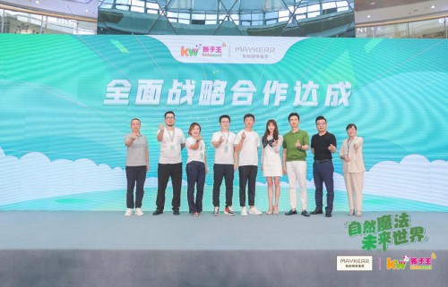 开启“新洗护”时代：树芽生物科技旗下高端婴童品牌MAYKERR正式亮相