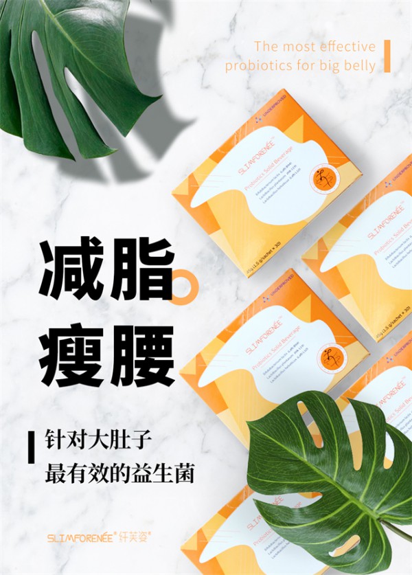 纤芙姿益生菌固体饮料怎么样 让你由内而外养成好体态