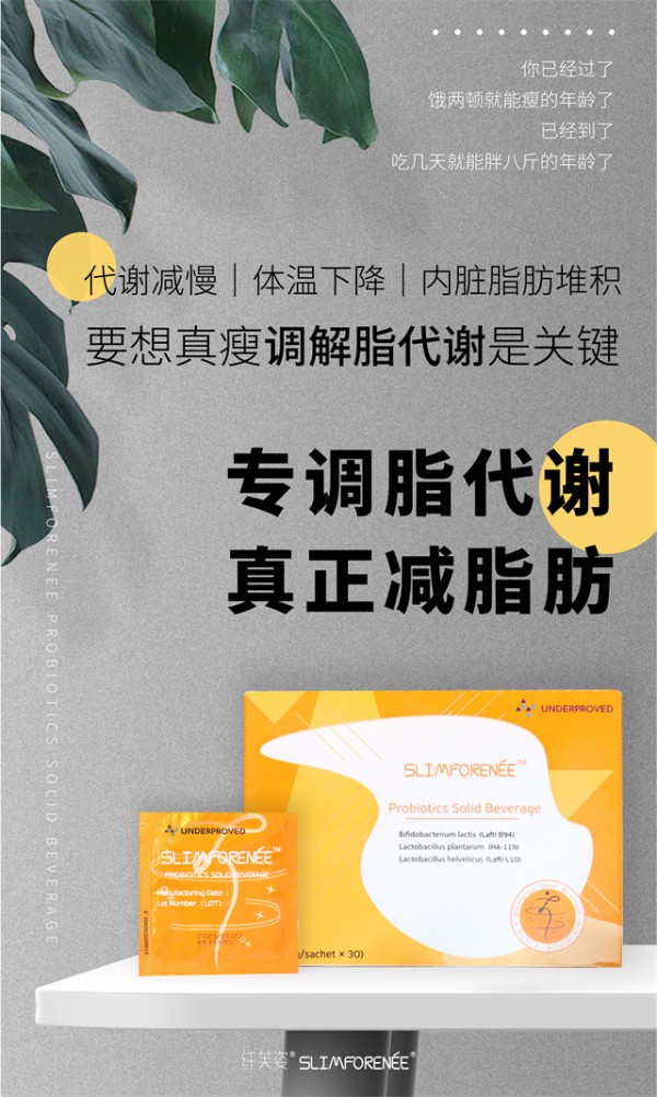 纤芙姿益生菌固体饮料怎么样 让你由内而外养成好体态