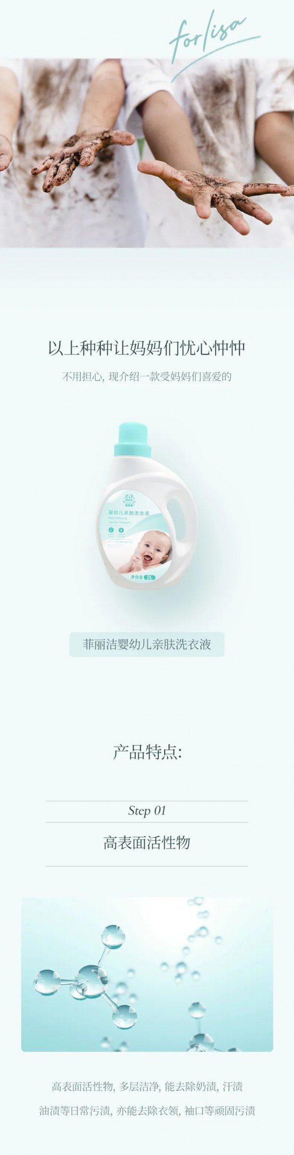 菲丽洁婴幼儿亲肤洗衣液，深层去污 呵护娇嫩肌肤！